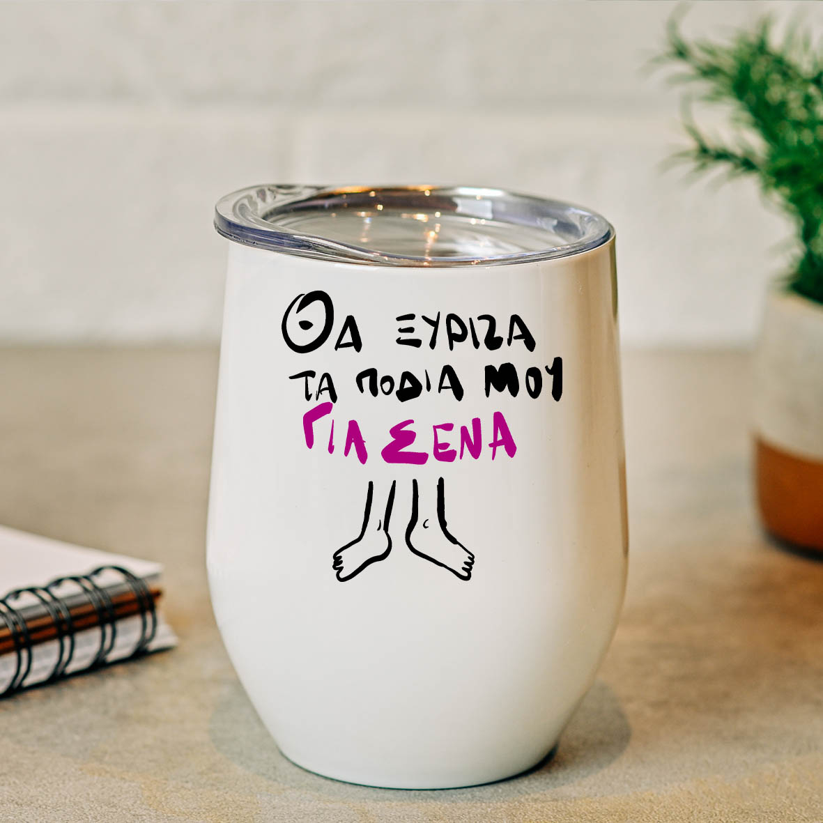 Ξυρισμένα Πόδια - Κούπα Θερμός 355ml