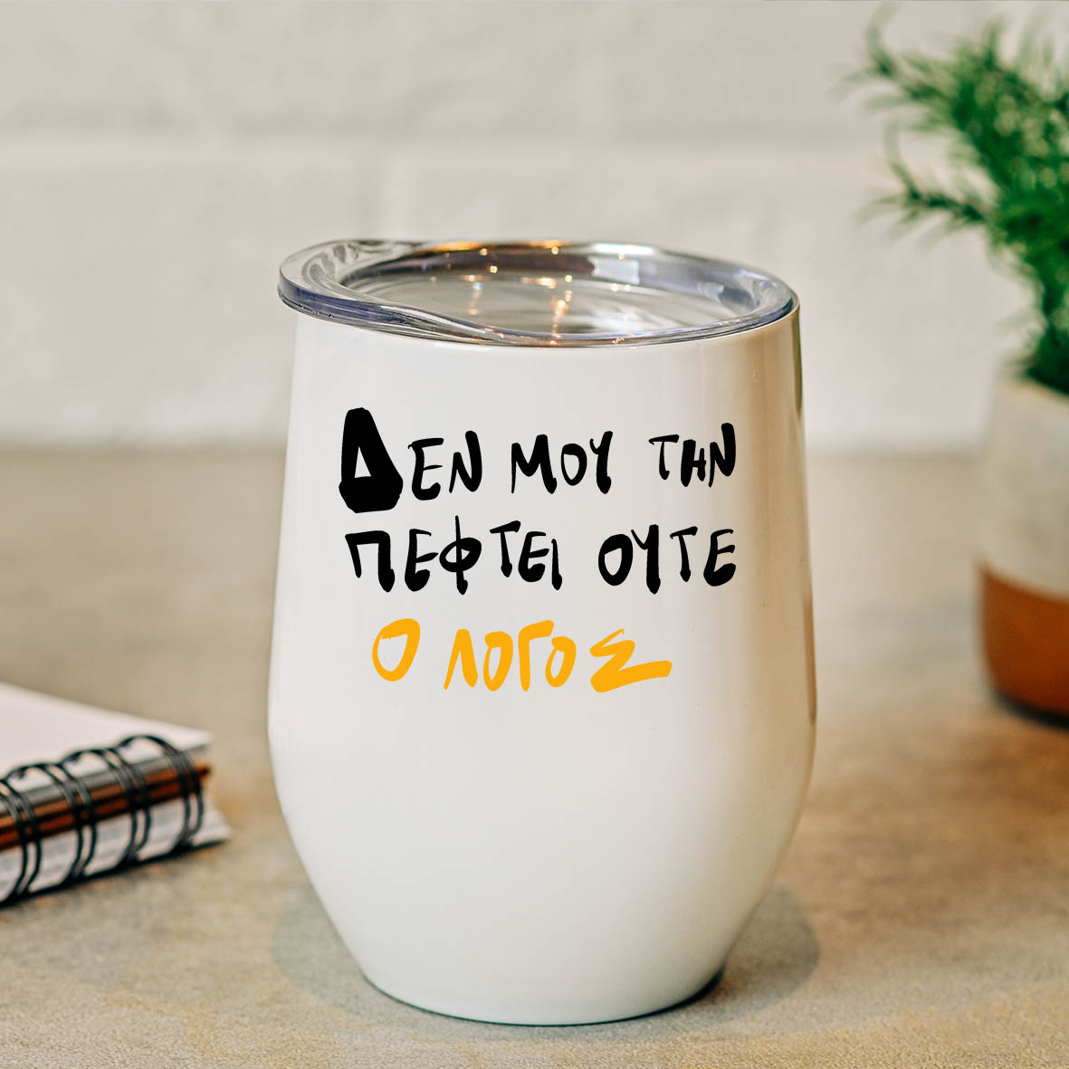 ΑΠΕΛΠΙΣΜΕΝΗ - Κούπα Θερμός 355ml