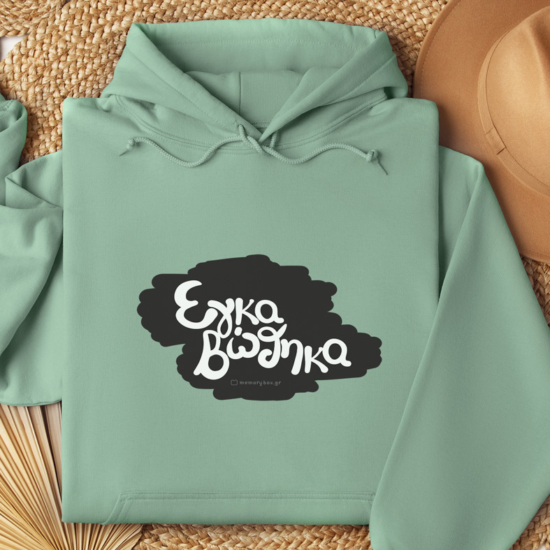 Εγκαβώθηκα - Hoodie