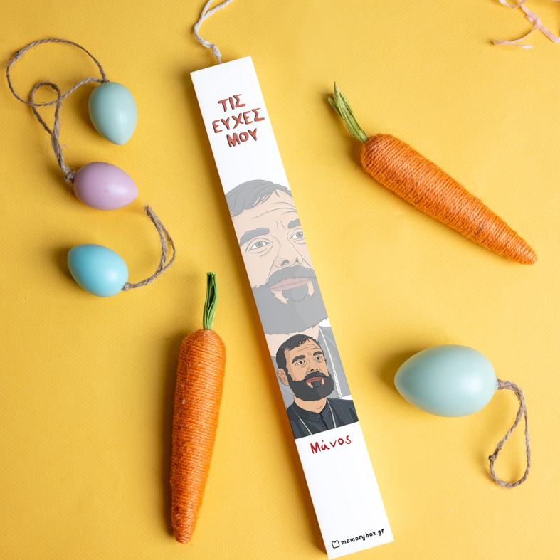 Μπαρτζό "Τις Ευχές Μου" - Λαμπάδα με Εκτύπωση