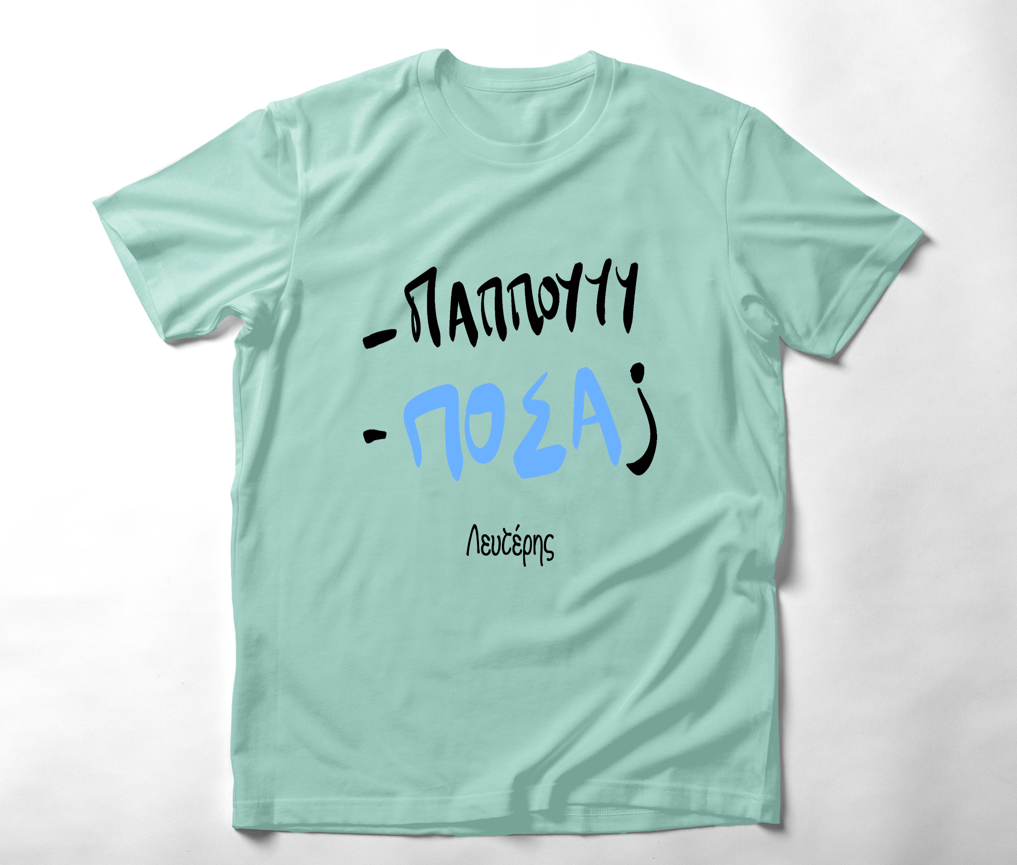 Παππού , πόσα ? - Organic Vegan T-Shirt Unisex