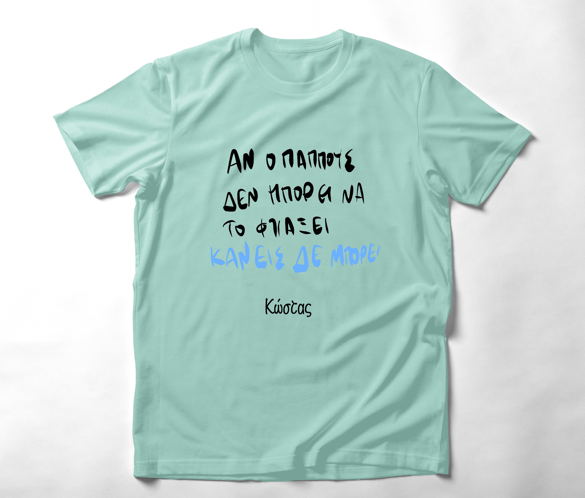 Ο Παππούς μπορεί - Organic Vegan T-Shirt Unisex