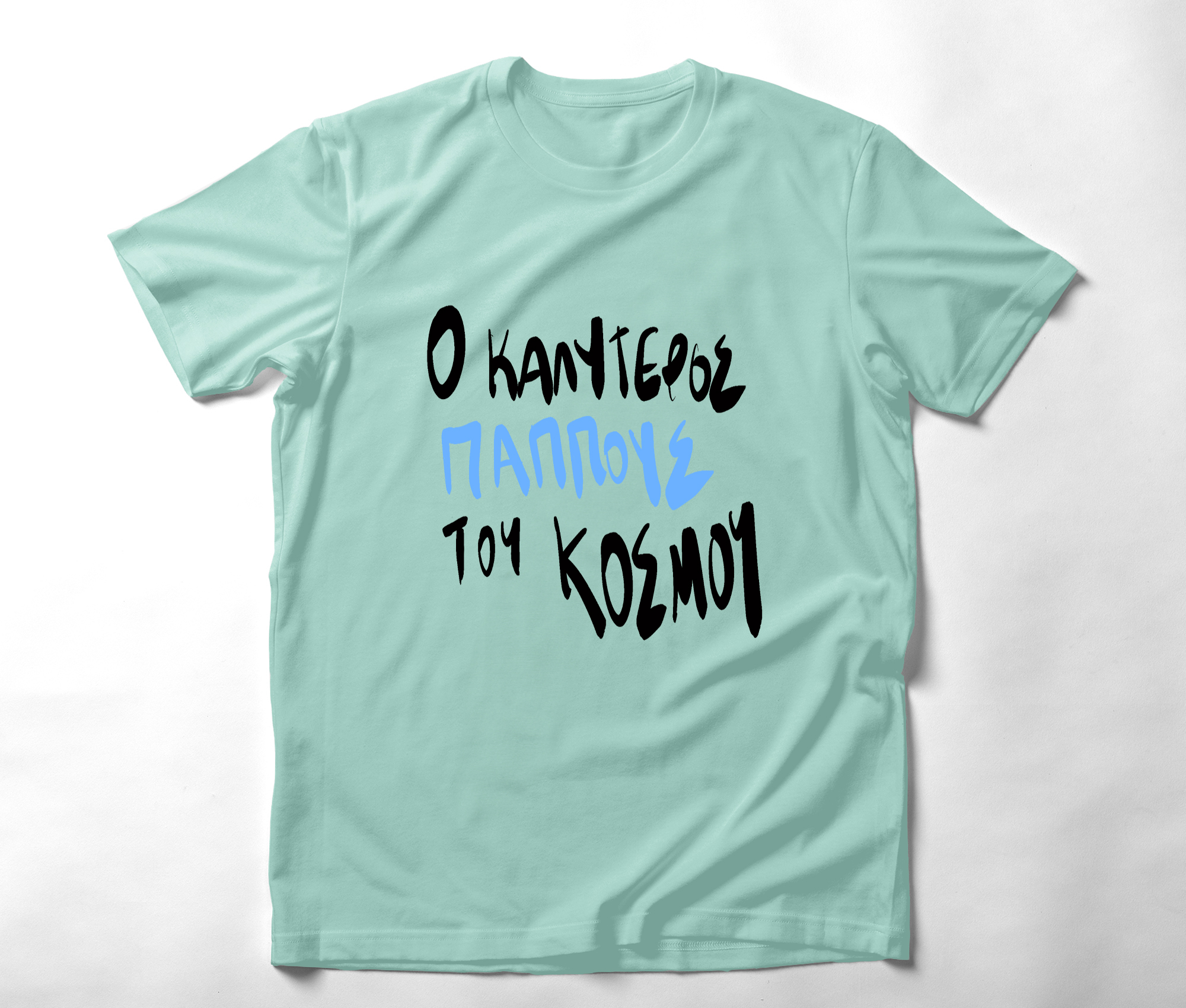 Ο καλύτερος Παππούς του κόσμου - Organic Vegan T-Shirt Unisex