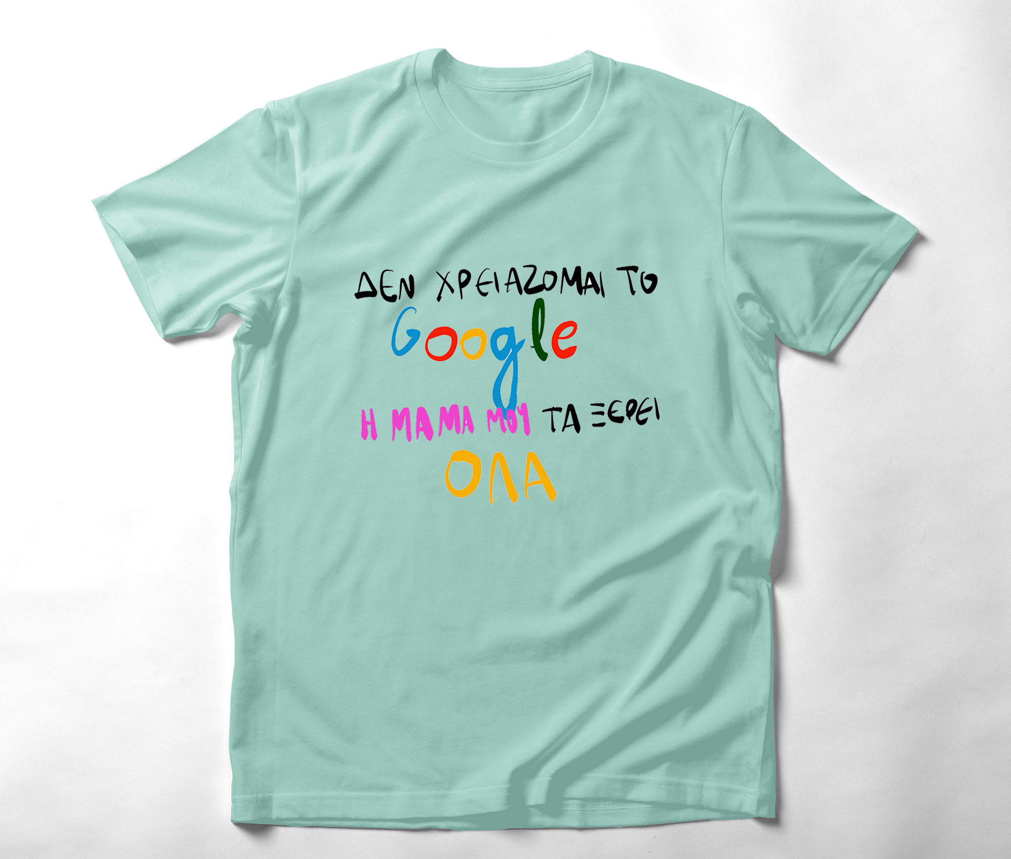 Η Μαμά μου τα ξέρει - Organic Vegan T-Shirt Unisex