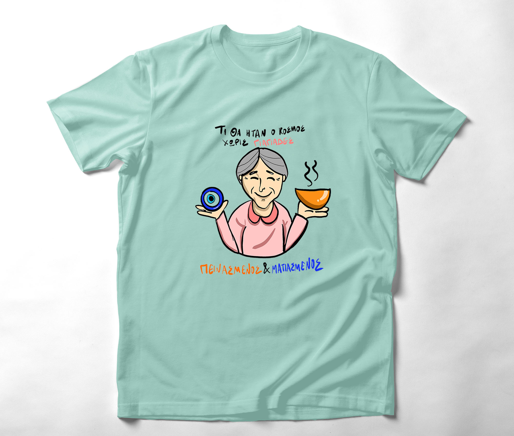 Ξεμάτιασμα Γιαγιάς - Organic Vegan T-Shirt Unisex