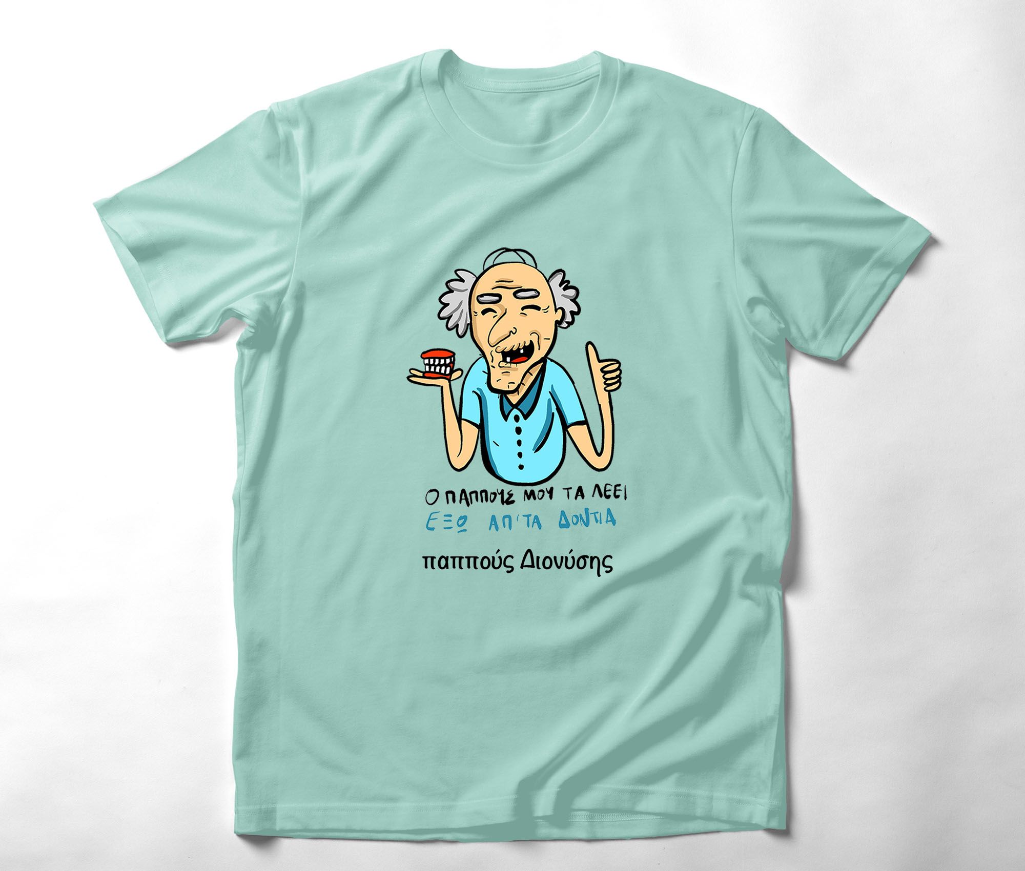 Ο παππούς τα λέει - Organic Vegan T-Shirt Unisex