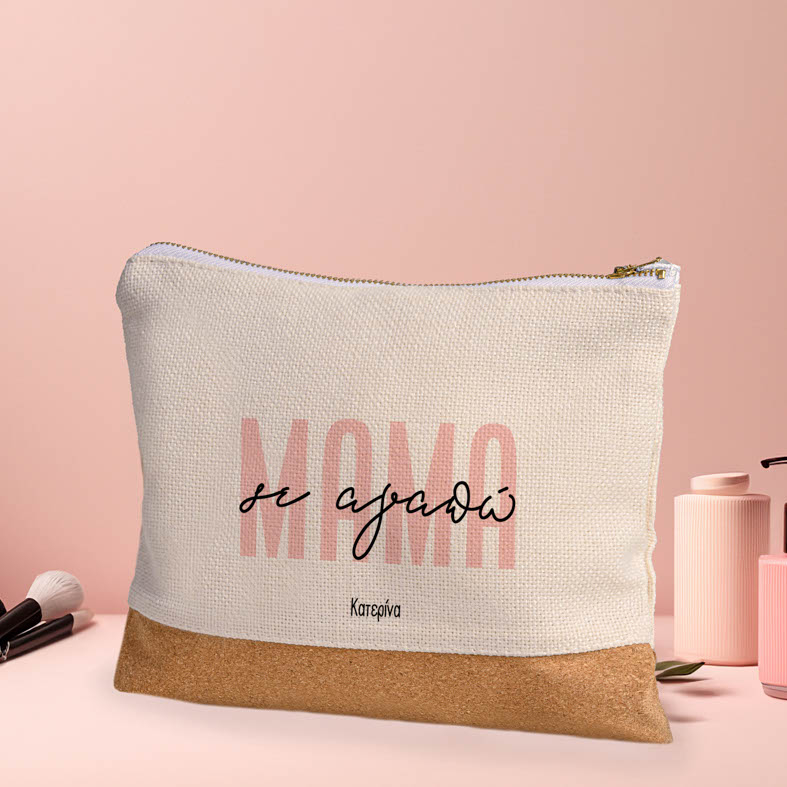 Μαμά σε αγαπώ - Τσαντάκι - Νεσεσέρ