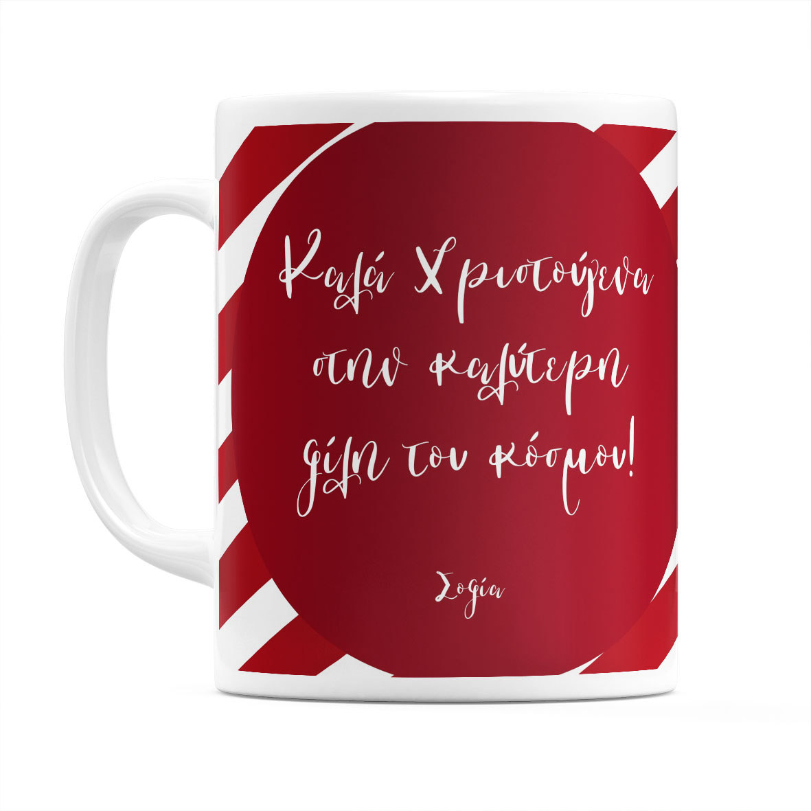 Για την Φίλη μου - Κούπα