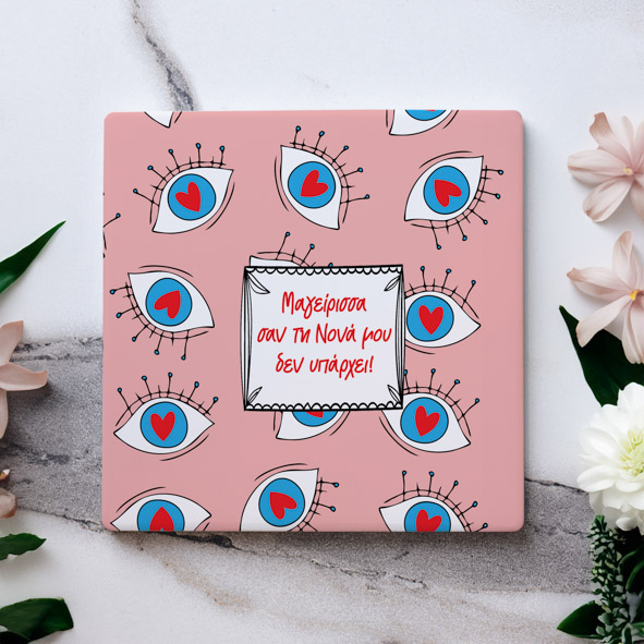 Μαγείρισσα σαν την Νονά μου δεν υπάρχει - Μαρμάρινο Σουβέρ