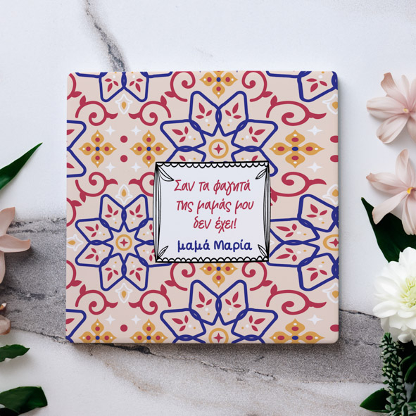 Σαν τα φαγητά της μαμάς μου δεν έχει  - Μαρμάρινο Σουβέρ