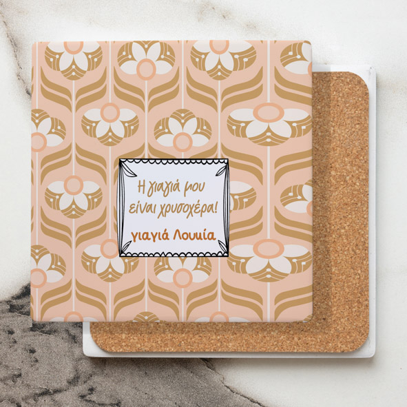 Η γιαγιά μου είναι χρυσοχέρα - Μαρμάρινο Σουβέρ