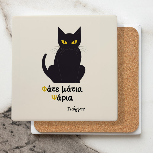 Φάτε Ψάρια Μάτια - Μαρμάρινο Σουβέρ