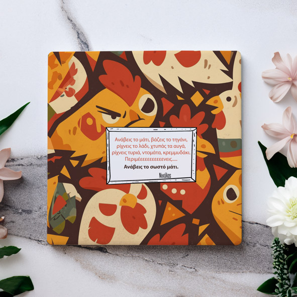 Ανάβεις το σωστό μάτι - Μαρμάρινο Σουβέρ