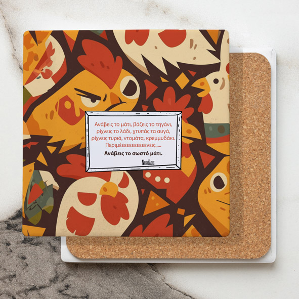 Ανάβεις το σωστό μάτι - Μαρμάρινο Σουβέρ