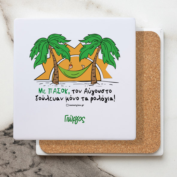 Με ΠΑΣΟΚ - Μαρμάρινο Σουβέρ