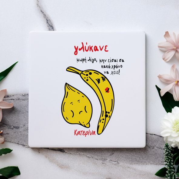 Γλύκανε λίγο - Μαρμάρινο Σουβέρ