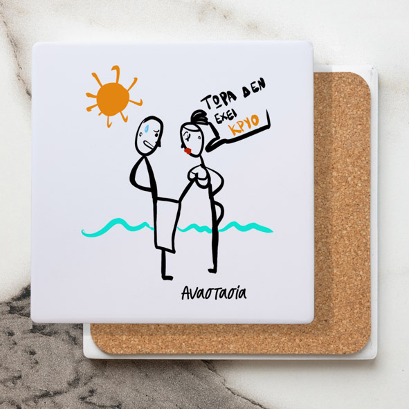 Τώρα δεν έχει κρύο - Μαρμάρινο Σουβέρ