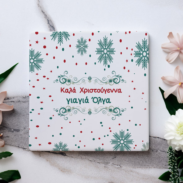 Καλά Χριστούγεννα - Μαρμάρινο Σουβέρ