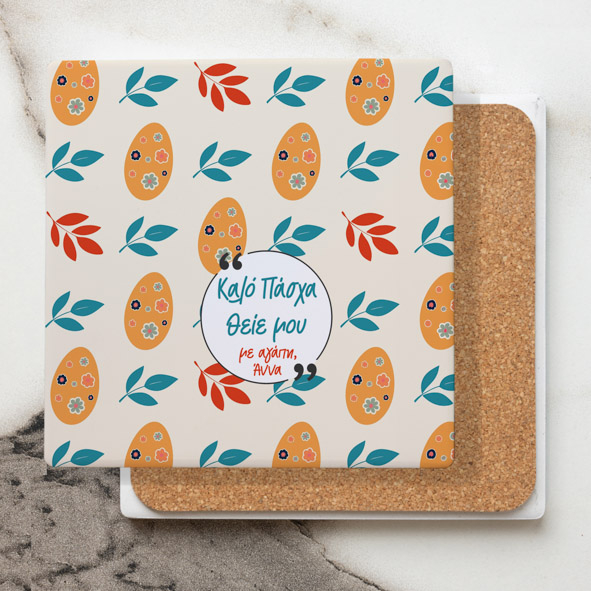 Καλό Πάσχα Θείε μου - Μαρμάρινο Σουβέρ