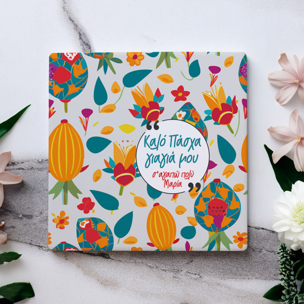 Καλό Πάσχα Γιαγιά μου -Μαρμάρινο Σουβέρ