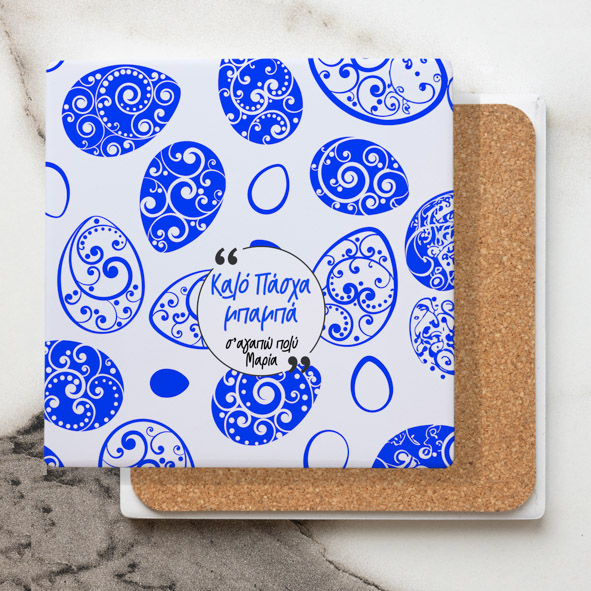 Καλό Πάσχα Μπαμπά -  Μαρμάρινο Σουβέρ