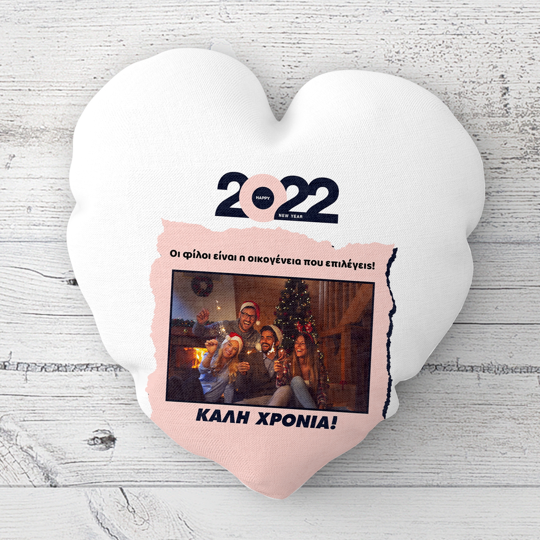 Happy New 2022 - Μαξιλάρι Με Γέμιση