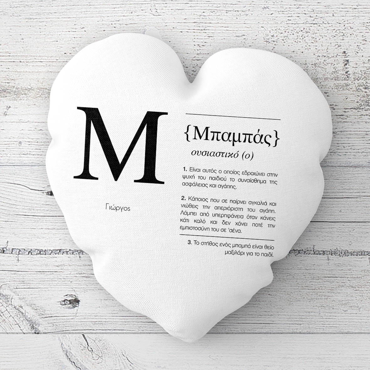 Dad Definition - Μαξιλάρι Με Γέμιση