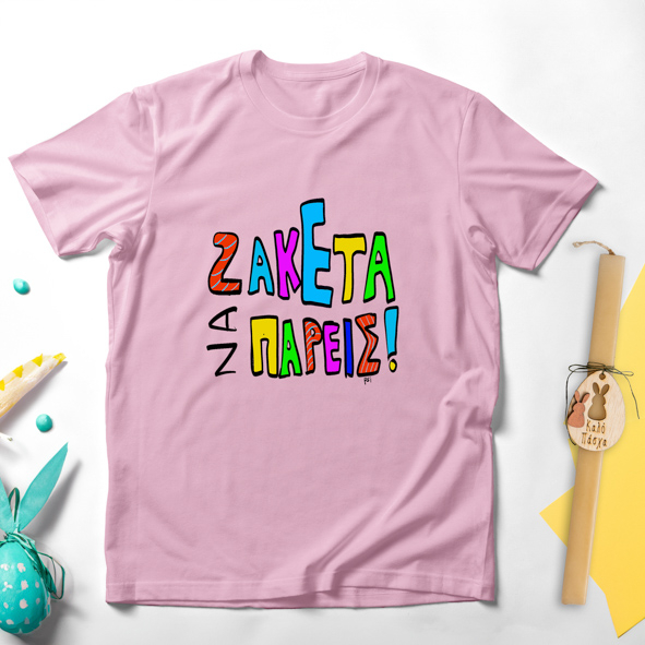 Ζακέτα να πάρεις -  Λαμπάδα Με Μπλούζα