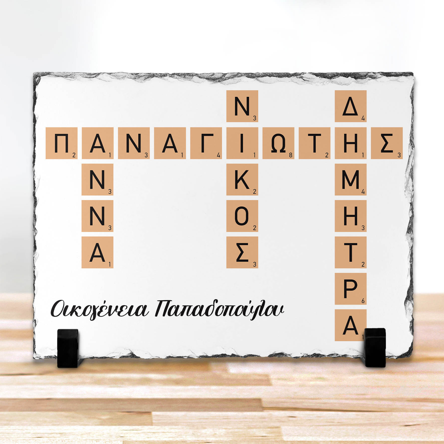 Οικογένεια - Πέτρα MyScrabble