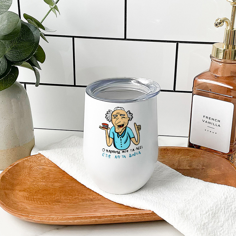 Ο Παππούς τα λέει - Κούπα Θερμός 355ml