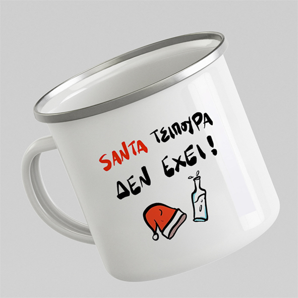 SANTA ΤΣΙΠΟΥΡΑ ΔΕΝ ΕΧΕΙ - Κούπα Vintage Eμαγιέ MemoryBox