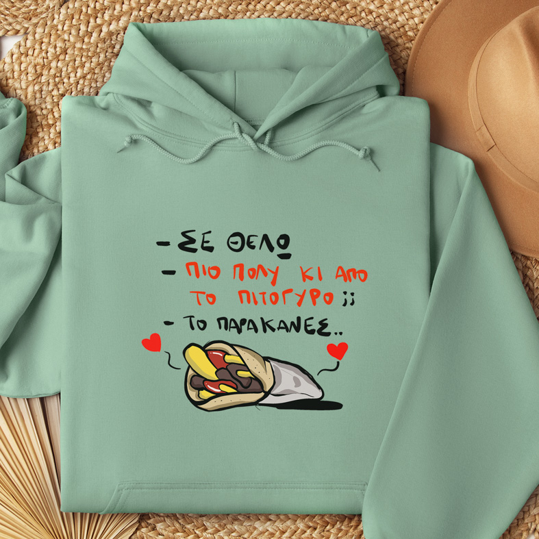 ΣΕ ΘΕΛΩ - Hoodie