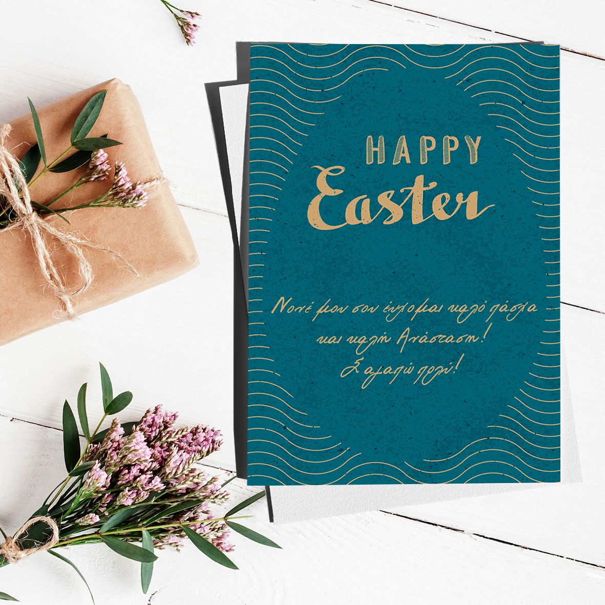 Happy Easter - Ευχετήρια Κάρτα