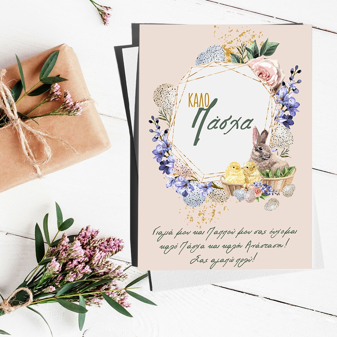 Floral Easter - Ευχετήρια Κάρτα
