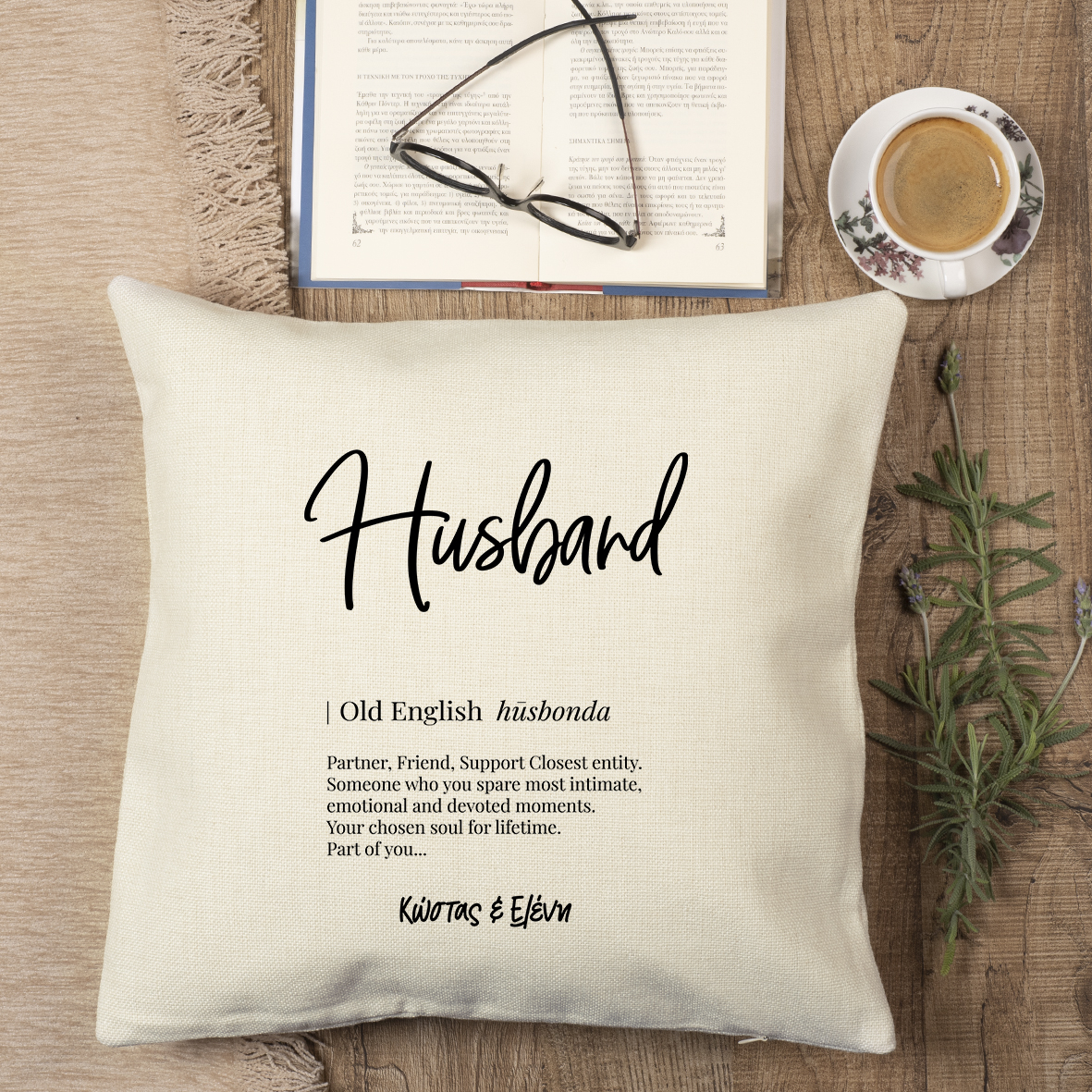 Husband - Premium Μαξιλάρι Με Γέμιση