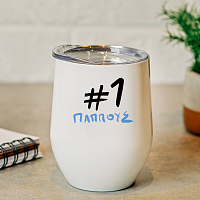 #1 Παππούς - Κούπα Θερμός 355ml