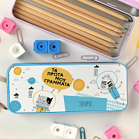 Τα Πρώτα Μου Γράμματα - Κασετίνα Μεταλλική