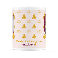 Καλά Χριστούγεννα Μαμά - Κούπα MemoryBox