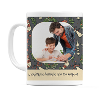 Ο καλύτερος δάσκαλος - Κούπα MemoryBox