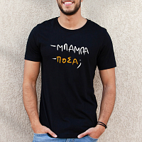 Λεφτάαα - Organic Vegan T-Shirt Unisex