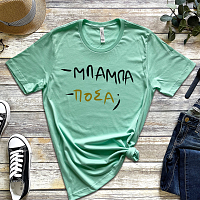 Λεφτάαα - Organic Vegan T-Shirt Unisex