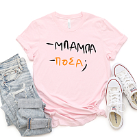 Λεφτάαα - Organic Vegan T-Shirt Unisex