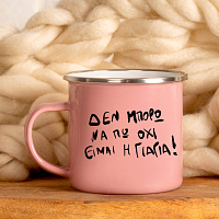 Είμαι η ΓΙΑΓΙΑ -  Κούπα Vintage Eμαγιέ