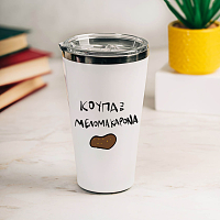 Θερμός Ταξιδιού - ΚΟΥΠΑ ΜΕΛΟΜΑΚΑΡΟΝΑ