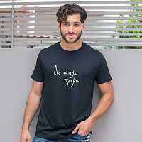 Δεν κατέω πραμα -  Organic Vegan T-Shirt Unisex