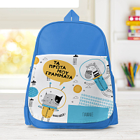 Τα Πρώτα Μου Γράμματα - Σχολική Τσάντα Μονόχρωμη