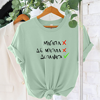 ΔΕΠΑΝΑΓΑ - Organic Vegan T-Shirt Unisex