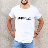ΠαρατΑτεμε - Organic Vegan T-Shirt Unisex