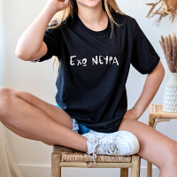 Έχω Νεύρα - Organic Vegan T-Shirt Unisex