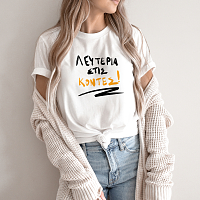 Κοντές - Organic Vegan T-Shirt Unisex